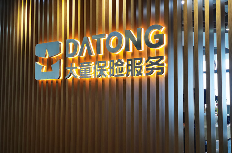 大童保險(xiǎn)服務(wù)新職場長沙廣告設(shè)計(jì)制作或客戶高度認(rèn)可